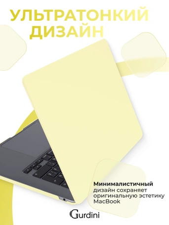 Чехол пластиковый Gurdini для Macbook Air 15" 2023 (A2941) Cream Case Lemon Yellow