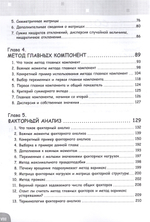 Занимательная статистика. Факторный анализ