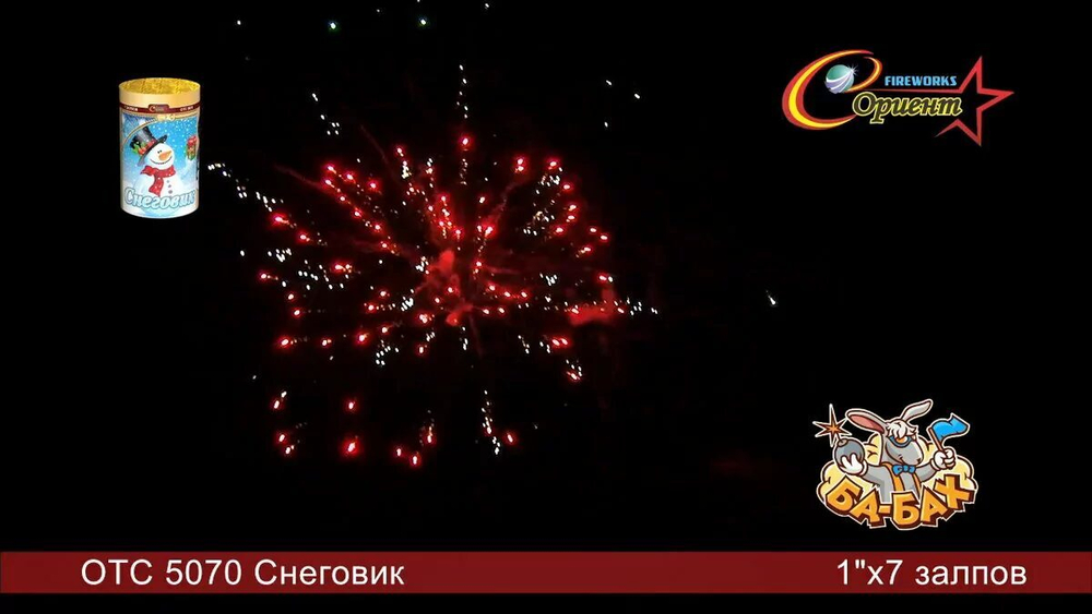 Фейерверк Снеговик 7 залпов 1" ОТС 5070