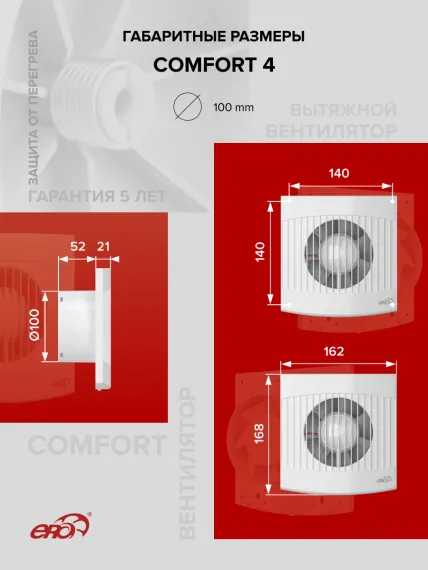 Вентилятор накладной COMFORT D100 ERA