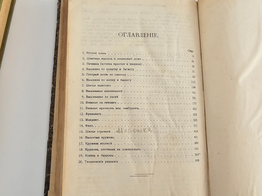 "Encyclopedie des ouvrages de dames. Nouvelle ed. revue et augmentee (Энциклопедия женских рукоделий)". Dillmont, Therese de. (Тереза де Дильмон). 1910г.