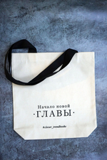 Сумка-шоппер тканевая #trendbooks