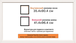 Рама 35x90 для картин и фотографий
