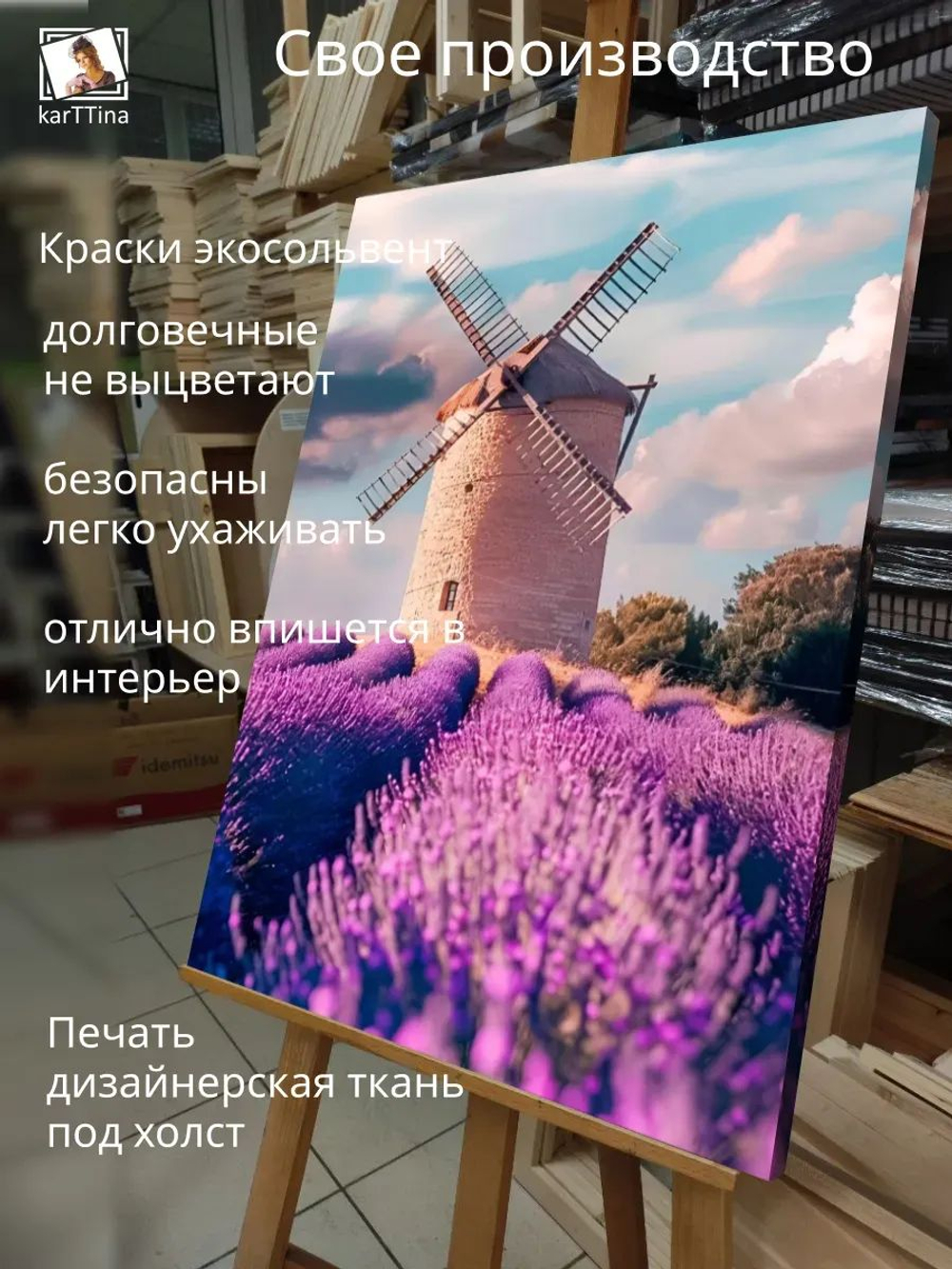 Картина Мельница на стену 30х40см 1шт., на деревянном подрамнике