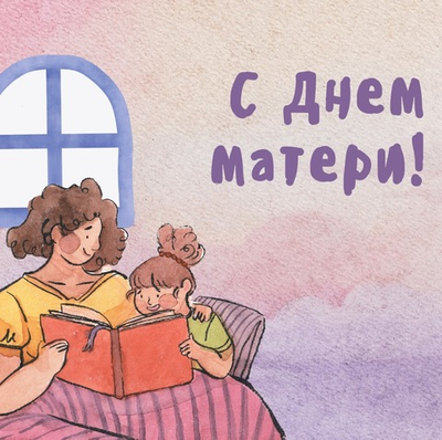 Открытка для мамы № 4