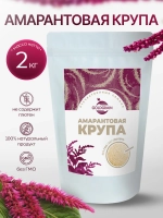 Амарантовая крупа, 2 кг