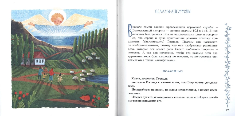 Избранные псалмы