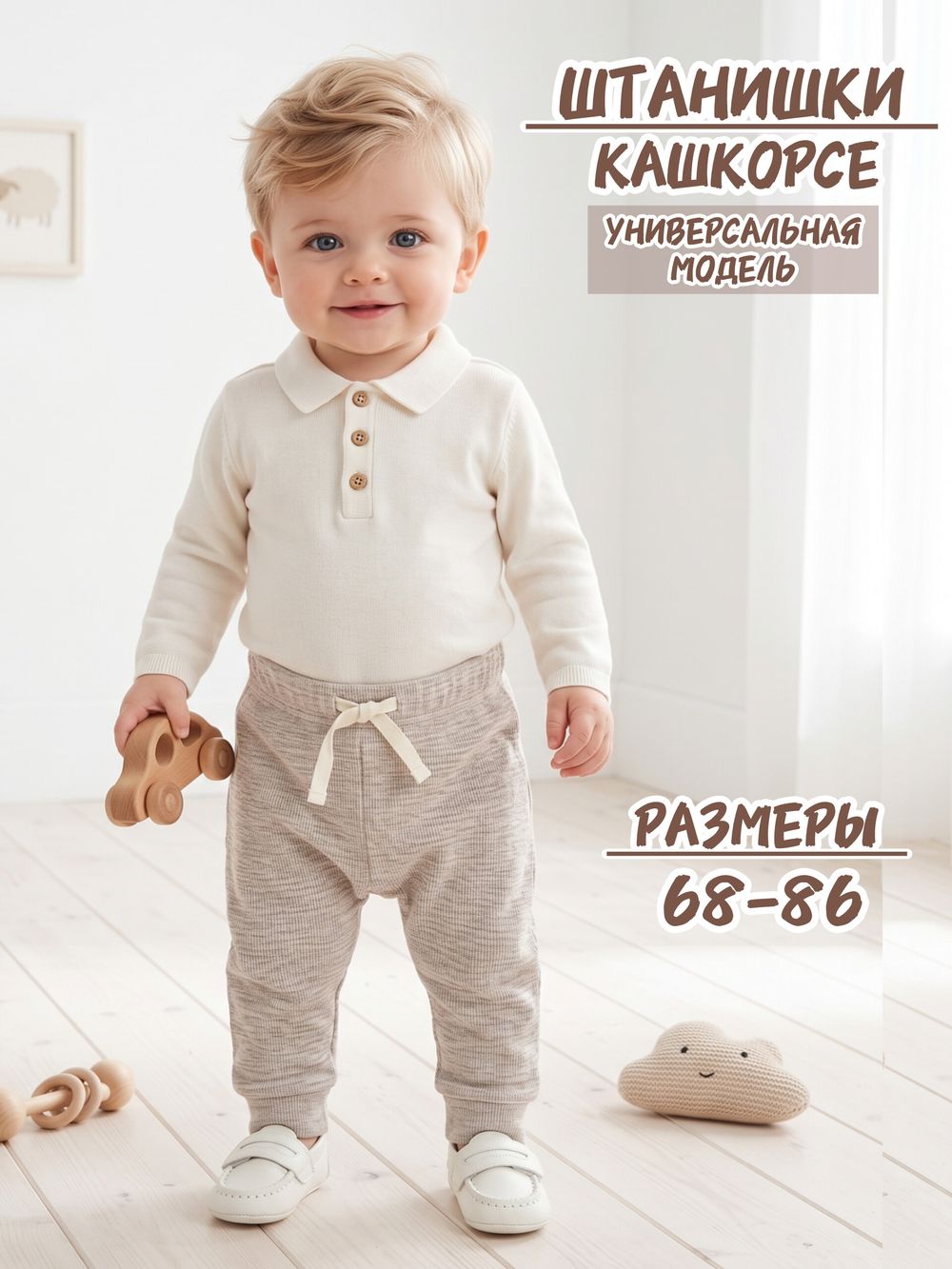Штанишки кашкорсе