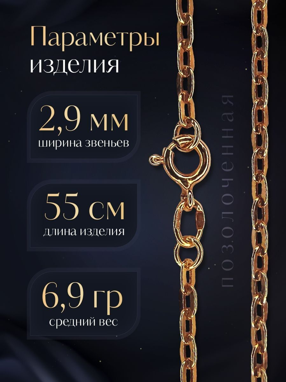 Silver Moon Цепочка Якорь плоский серебряная позолоченная, ширина 2,9 мм