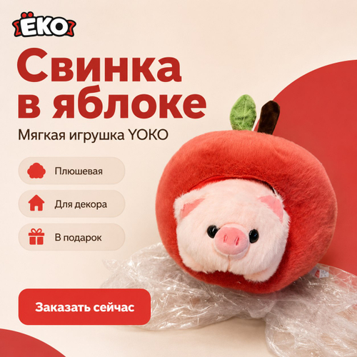 Игрушка мягконабивная Свинка в яблоках 26см