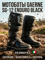 Мотоботы GAERNE SG-12 ENDURO BLACK 42 размер