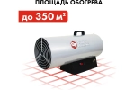 Пушка тепловая газовая 35 кВт QUATTRO ELEMENTI QE-35G (243-950)