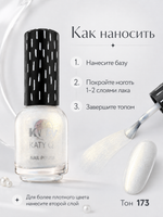 Katy Q PEARL Лак для ногтей без лампы №173 Молочный с серебристым сиянием