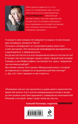1Q84. Тысяча Невестьсот Восемьдесят Четыре. Кн. 2: Июль - сентябрь