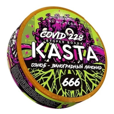 Снюс KASTA COVID (120 МГ) - ОЗНОБ - ВИНОГРАДНЫЙ ЛИМОНАД