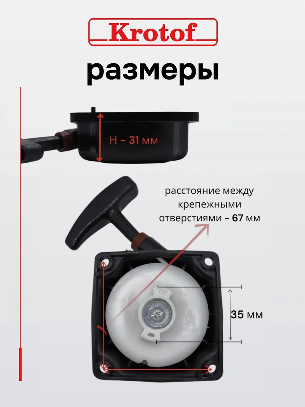 Стартер бензокосы триммера простой, 2 зацепа (бабочка)