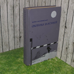 Охотники за истиной. Могилевский Борис Львович.
