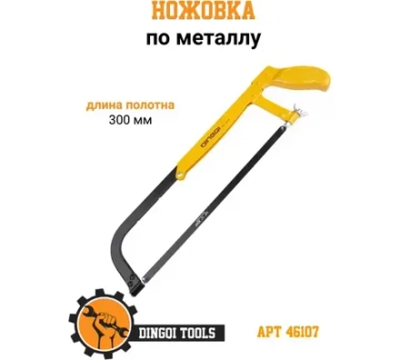 Ножовка по металлу 300 мм Dingqi 46107
