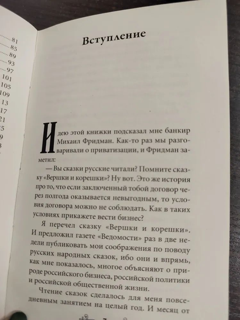 Код Горыныча. Что можно узнать о русском народе из сказок