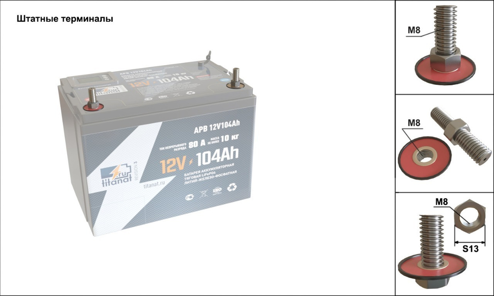 АКБ Titanat LiFePO4 APB 12V104 TK15 100A