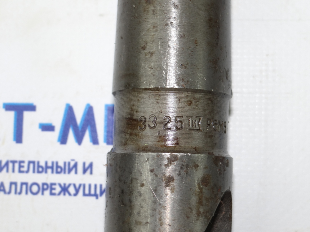 Сверло по металлу 33.25мм (185х334) Р6М5 к\х К/М4
