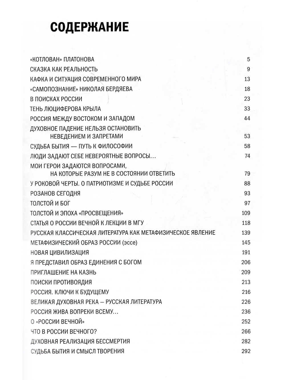 Статьи и интервью. Сборник