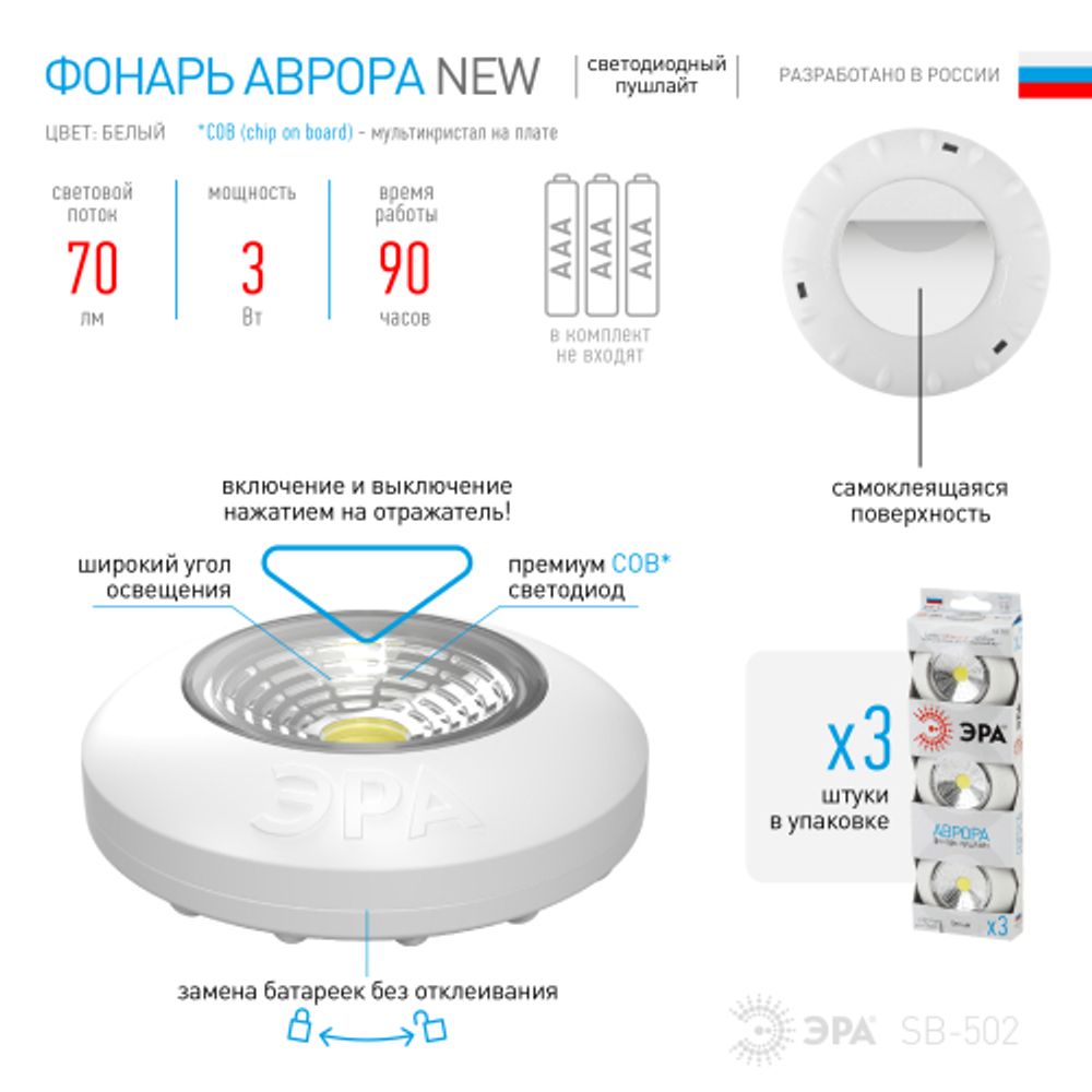 Светодиодный фонарь подсветка ЭРА Пушлайт SB-502 Аврора самоклеящийся 3шт белый COB | Подсветка, пушлайты