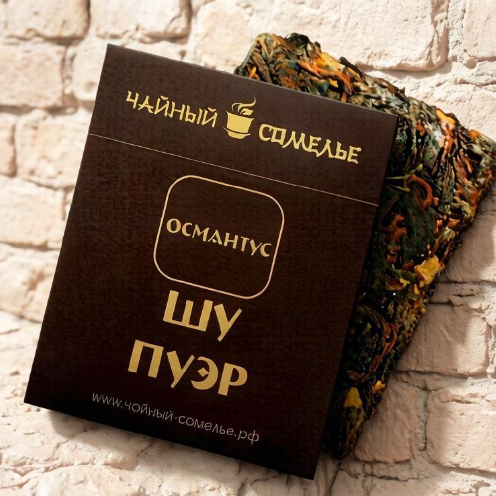 Шу Пуэр. с османтусом. Пластинка. 5 шт. 25 г.