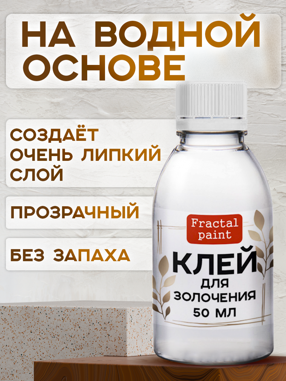 Клей для золочения
