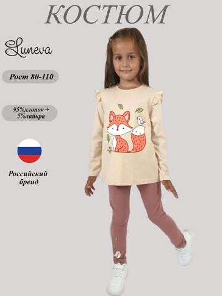 02-116-12 Комплект для девочки (фуфайка+ лосины)