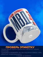 Кружка ТМ Ларец "День полиции", 330мл, 1шт