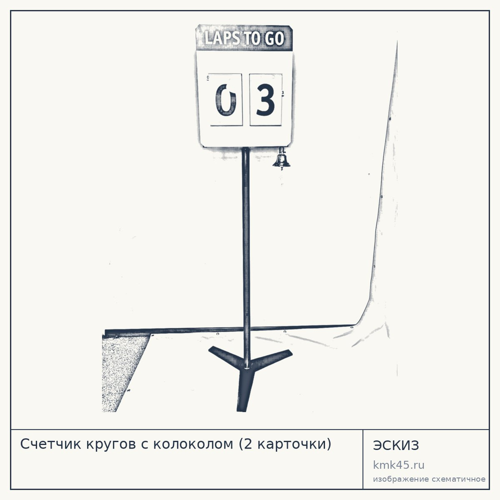Счетчик кругов с колоколом (2 карточки) — от 44 000 ₽