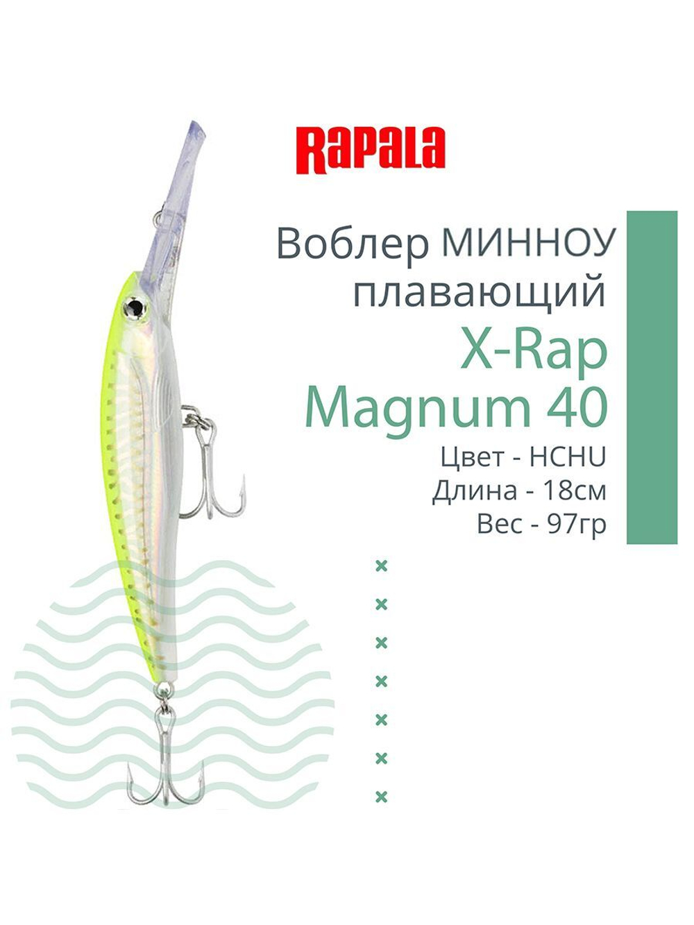 Воблер X-Rap Magnum 10, 11см, 22гр, цвет HH, плавающий