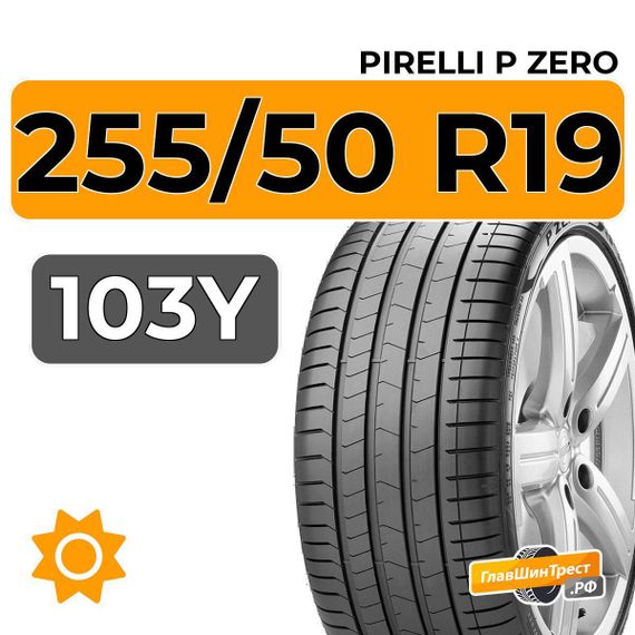 Pirelli P Zero 255/50 R19 103Y XL