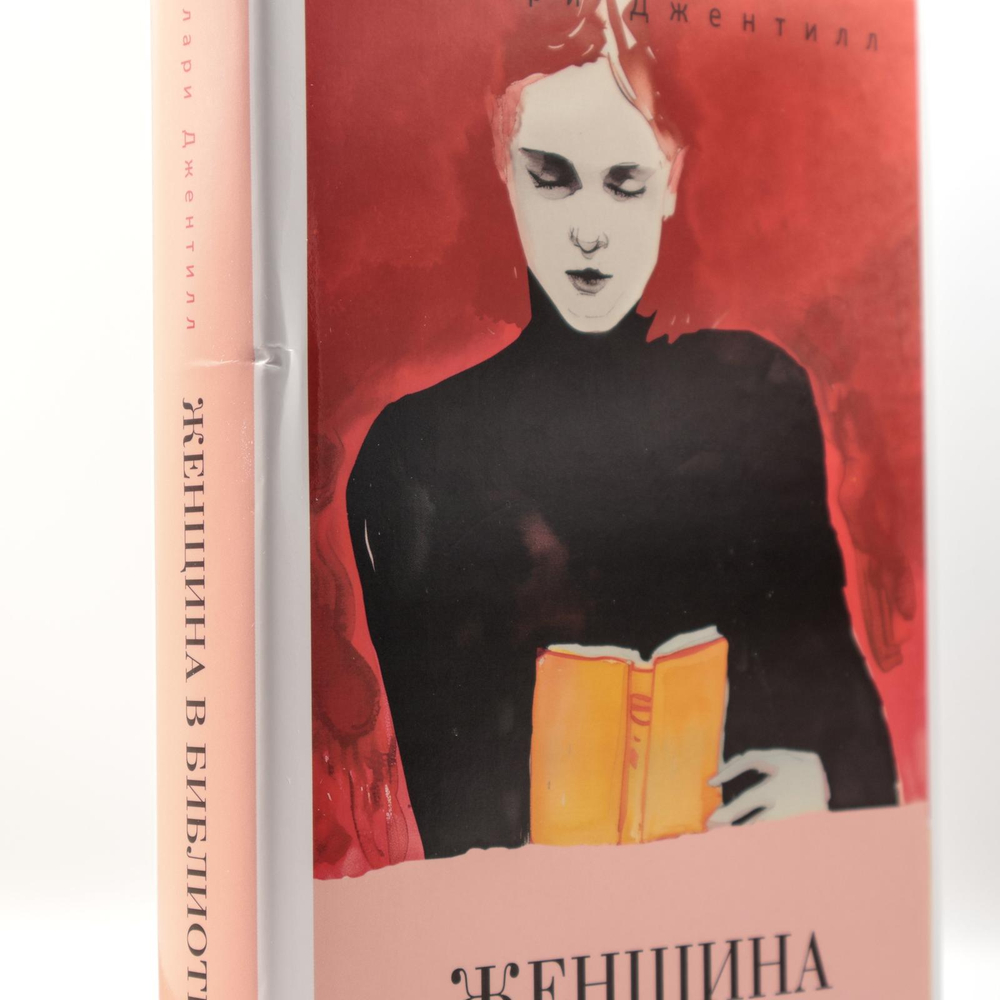 Женщина в библиотеке | Сулари Джентилл | С нюансом #1