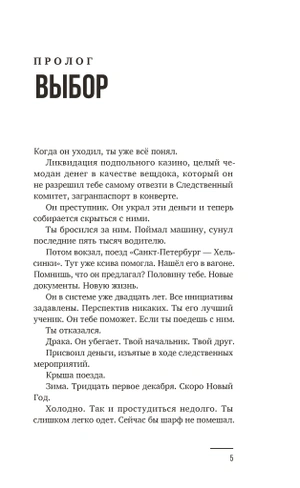 Художественный роман «Майор Гром»