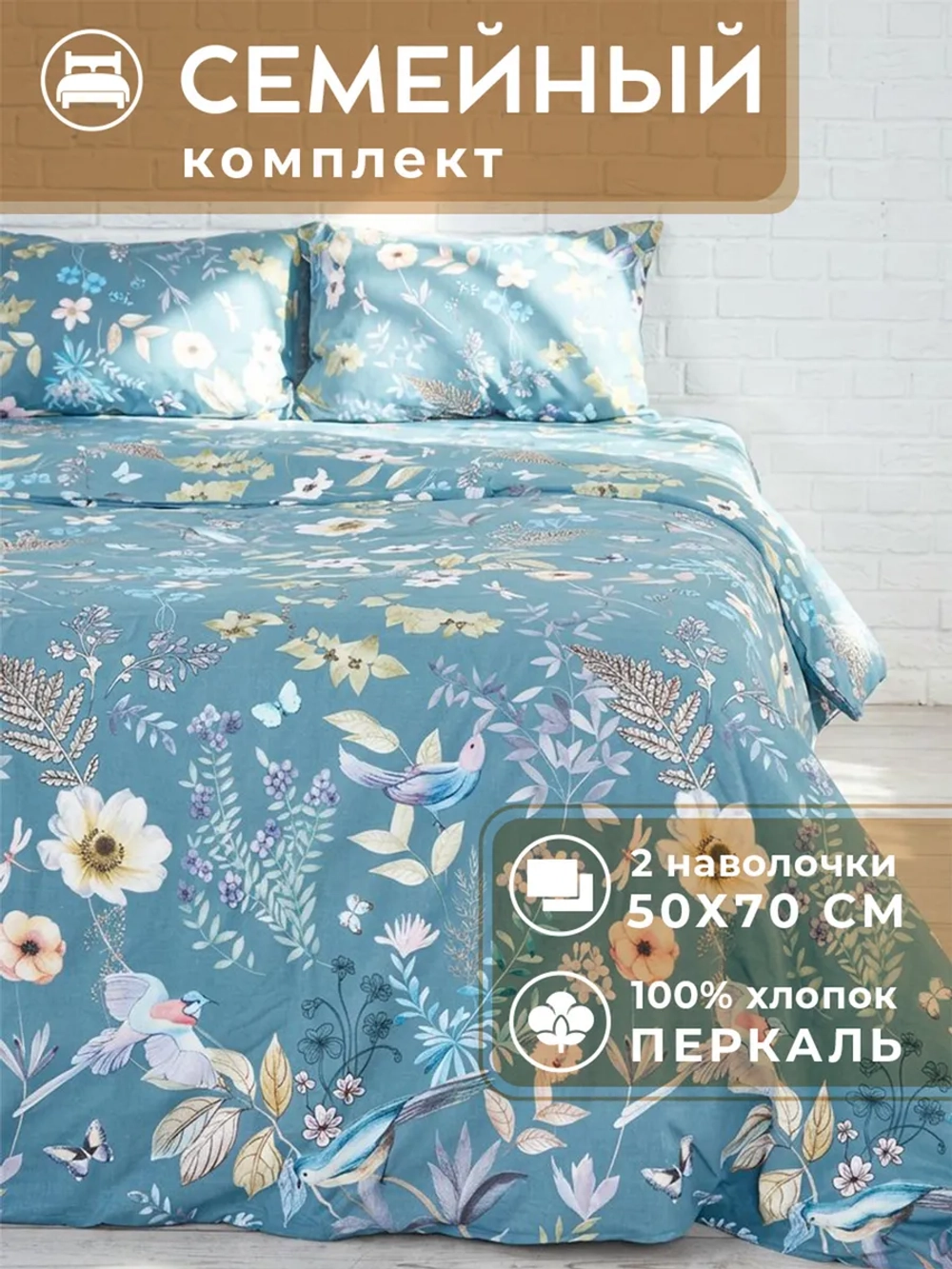 Постельное белье семейное хлопок 50х70 Эквадор