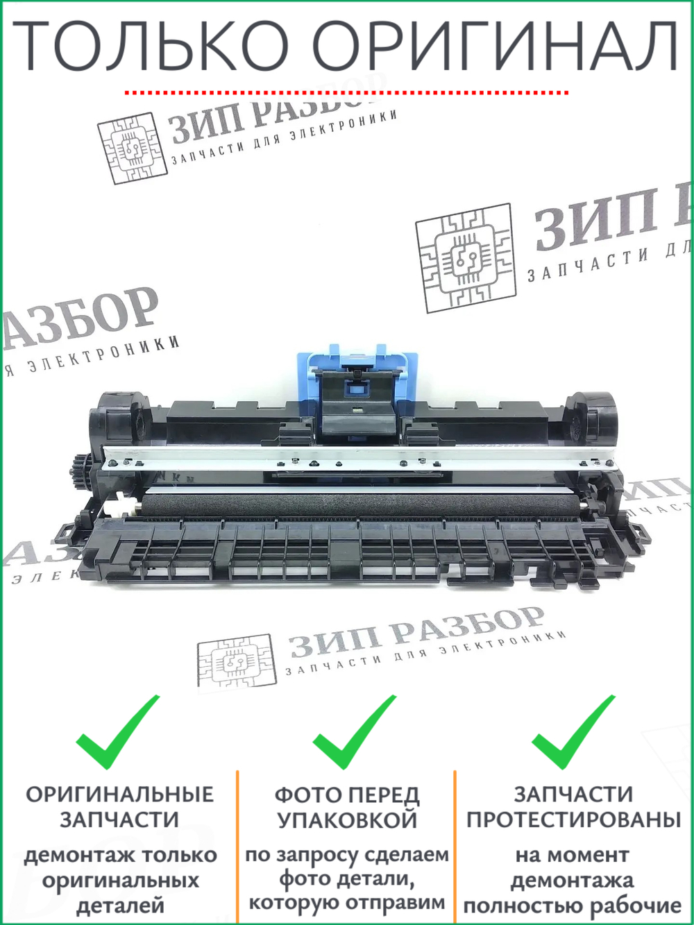 Узел подачи бумаги RC2-1068 | RC2-1134 HP 1005, 1006, 1102, Canon 3010, 6000, 6020
