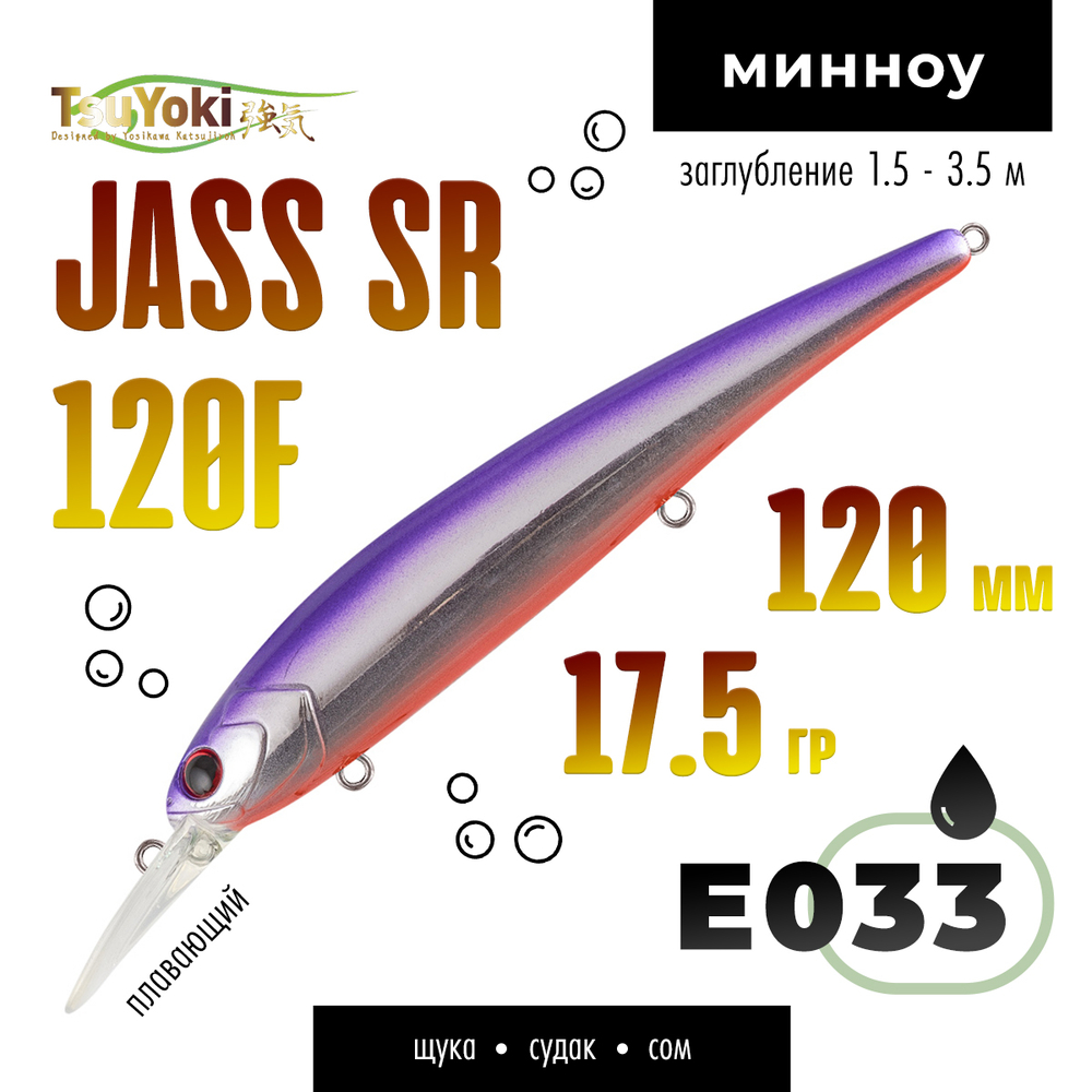 Воблер TsuYoki JASS SR 120F (120мм, 17.5гр)