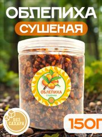 Облепиха сушеная в банке.