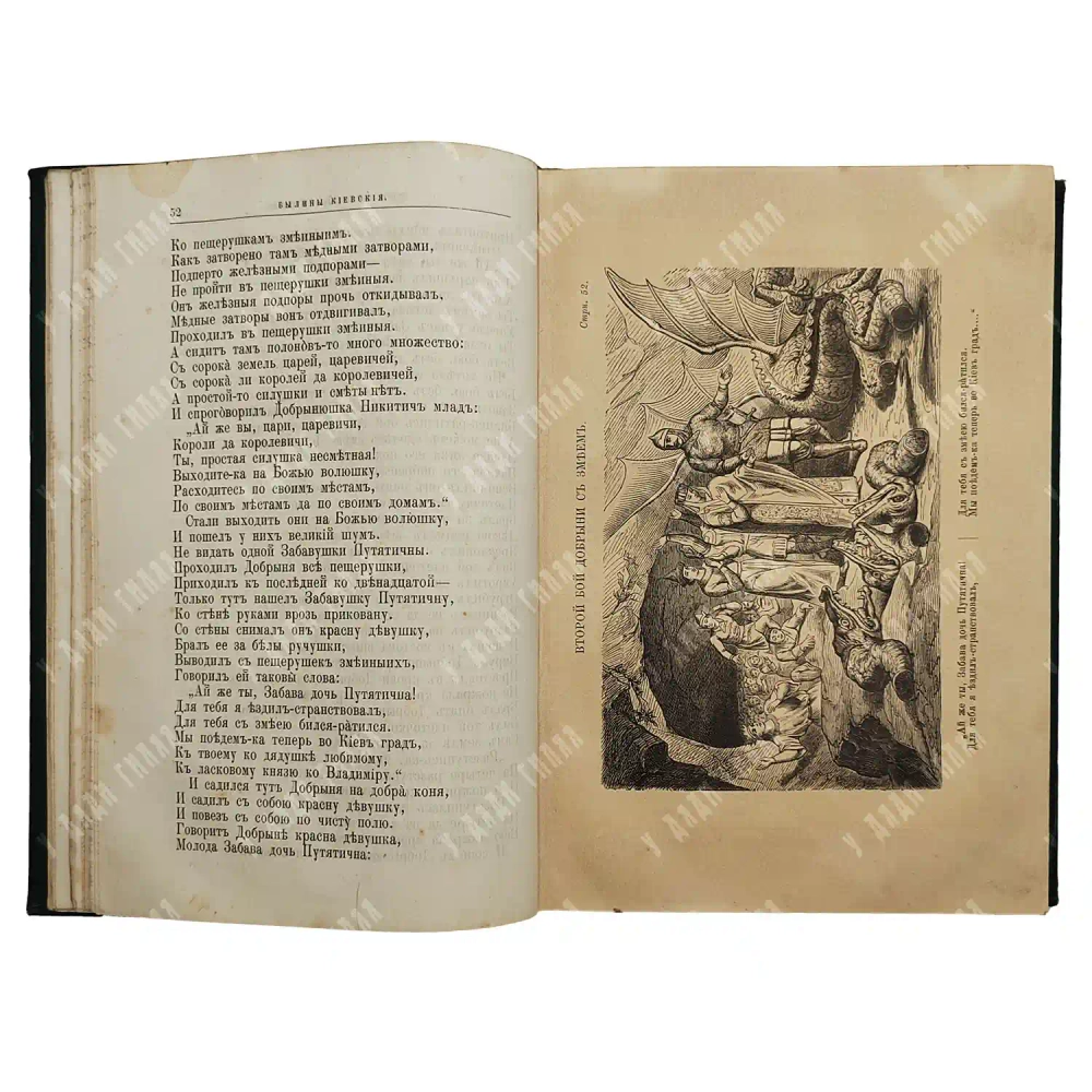 Авенариус В. П. Книга былин. Свод избранных образцов. М.: Изд. Ступина, 1893.