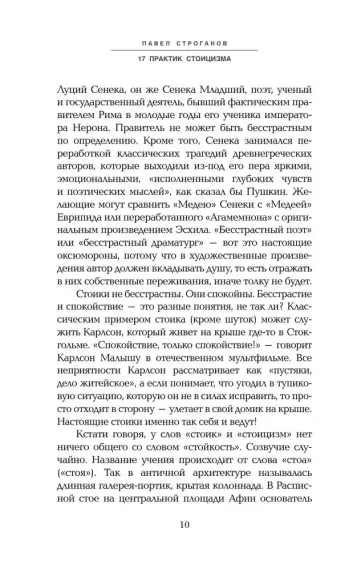17 практик стоицизма: как укротить жизненный хаос по-философски