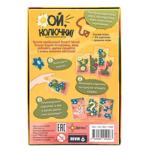 Игра настольная Ой, колючки!, Эврикус BG-11093