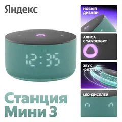 Умная колонка Яндекс Станция Мини 3 с Алисой, Зеленый | Green