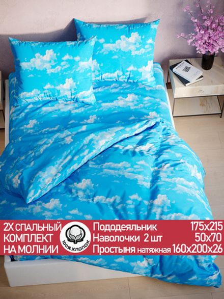 Постельное белье перкаль Сказка "Сlouds" 2-спальное Наволочка 50х70 см 2 шт Простынь на резинке 160x200 см Пододеяльник 175x215 см