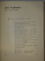 "Пьесы". Михаил Булгаков