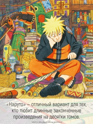 Naruto. Наруто. Книга 23. Прорыв в битве
