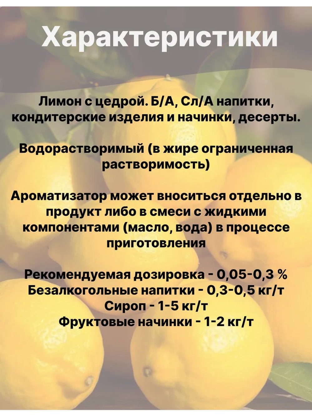 Ароматизатор пищевой Лимон 50 гр