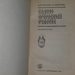 Книга "Садово-огородный участок"