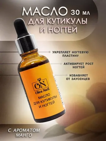 Масло для кутикулы и ногтей 30 мл